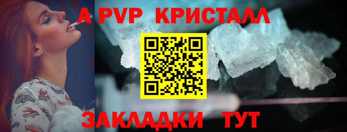 Alpha-PVP крисы CK Электросталь