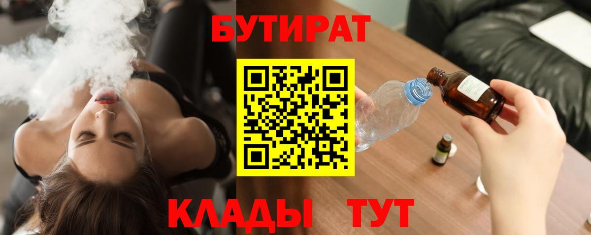 Электросталь  Бутират буратино  Вход с VPN 