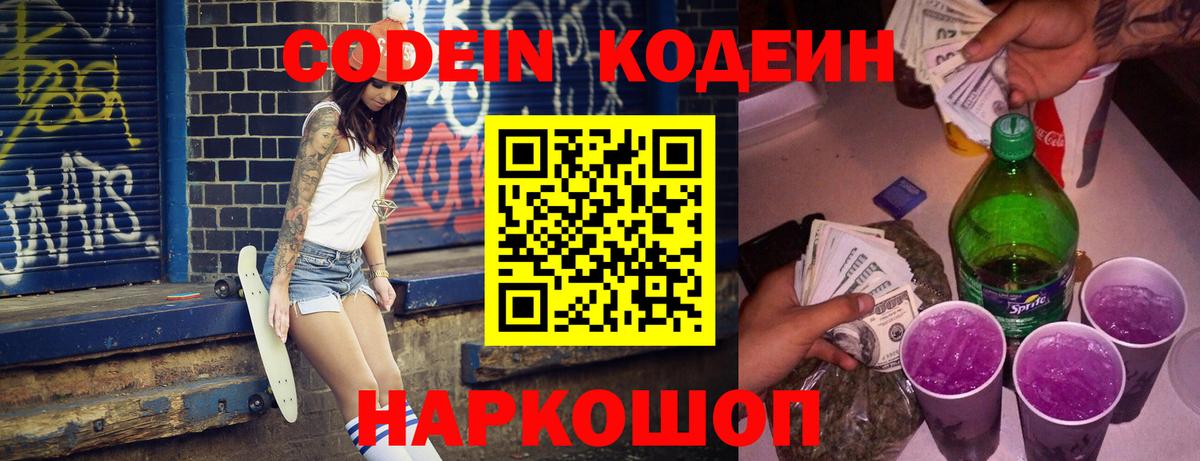 Кодеин напиток Lean (лин) Электросталь