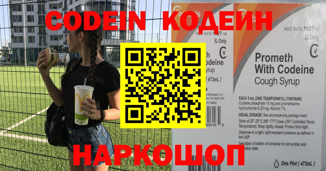 Электросталь  Кодеиновый сироп Lean напиток Lean (лин)  Вход с VPN  Codein Purple Drank 