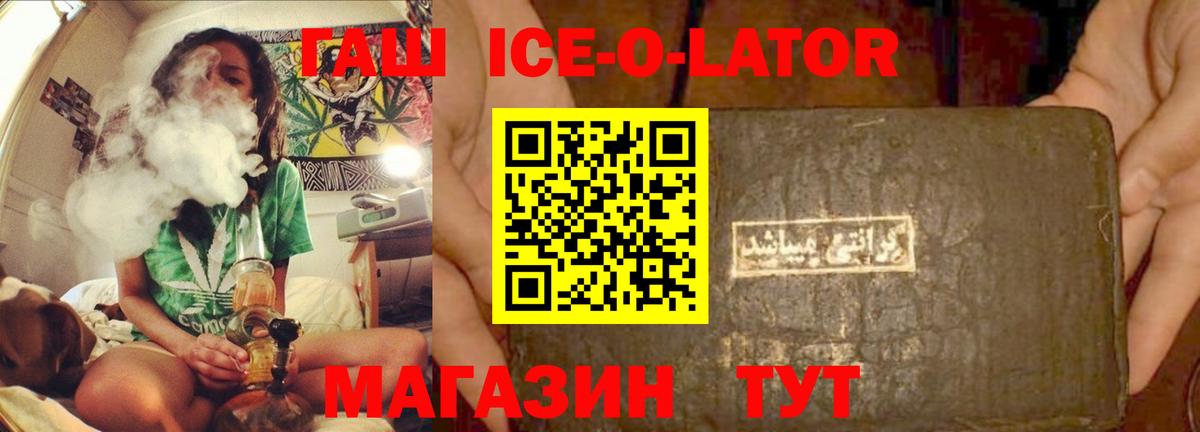 Электросталь  ГАШ ice o lator  Вход с VPN  Гашиш убойный 