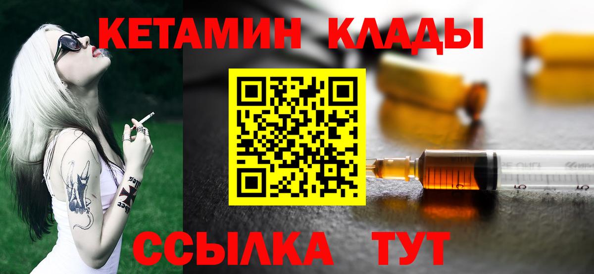 КЕТАМИН VHQ Электросталь