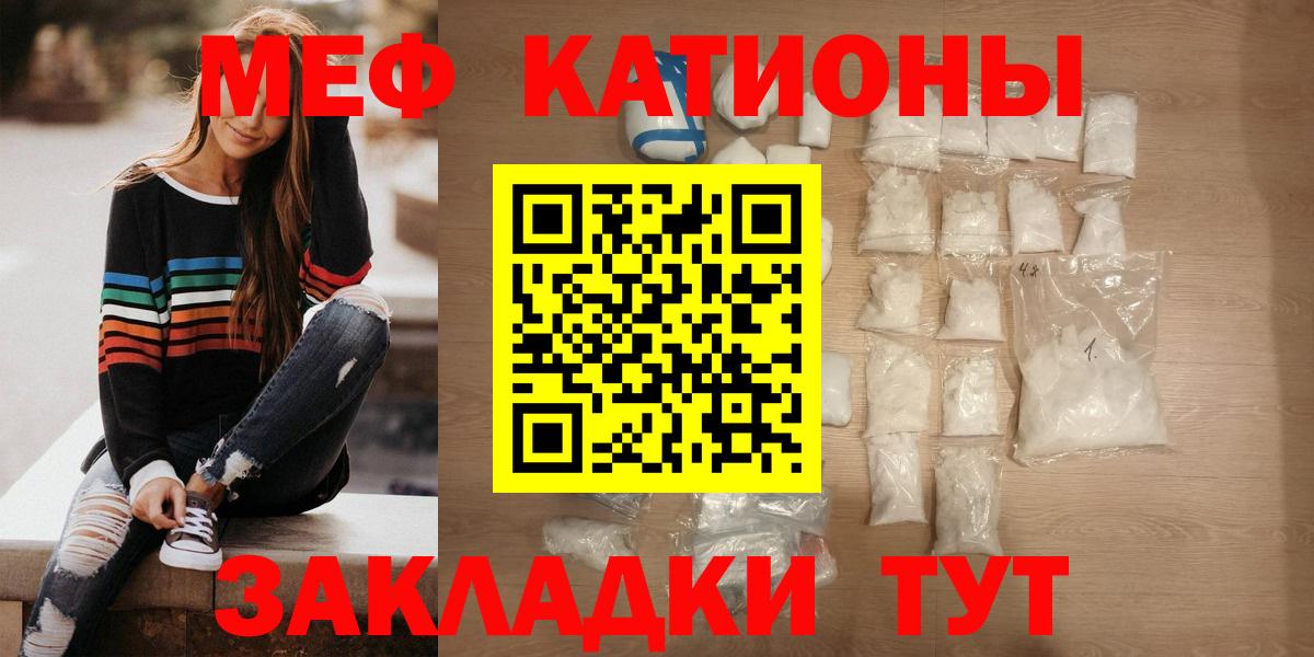 МЯУ-МЯУ кристаллы  МЯУ-МЯУ  Электросталь  МЕФ мука  Вход с VPN 