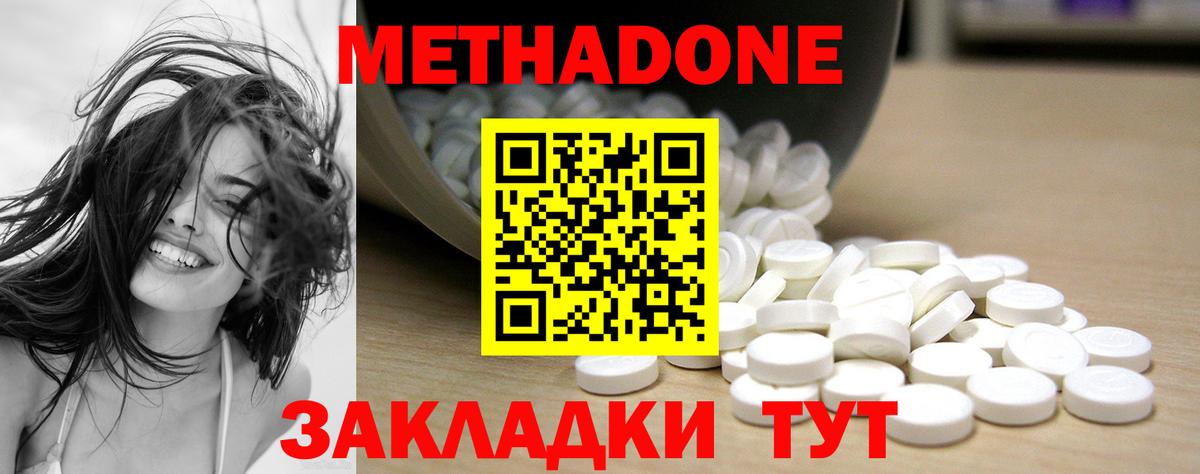 Метадон кристалл Электросталь