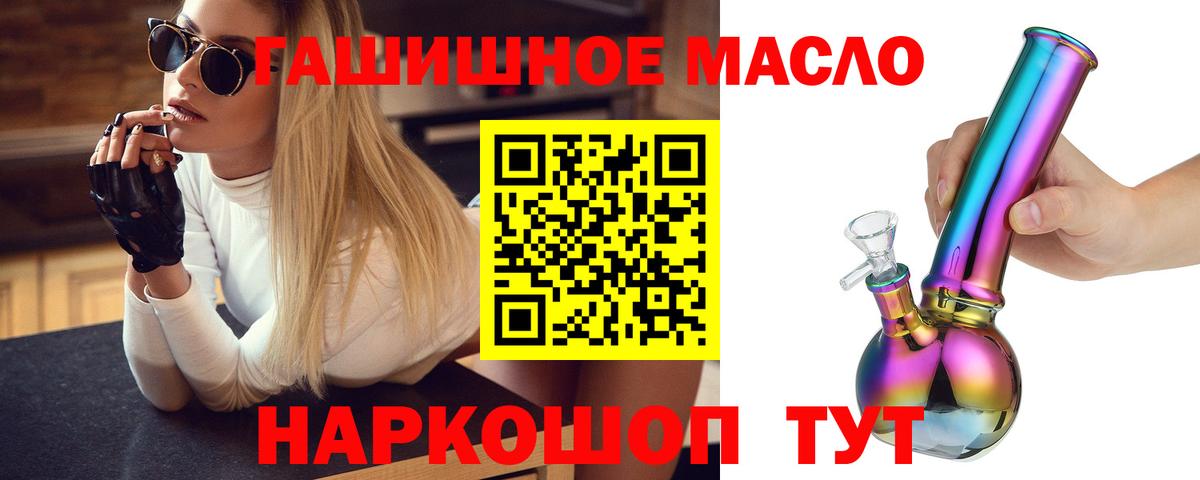 Электросталь  ТГК гашишное масло  Вход с VPN 