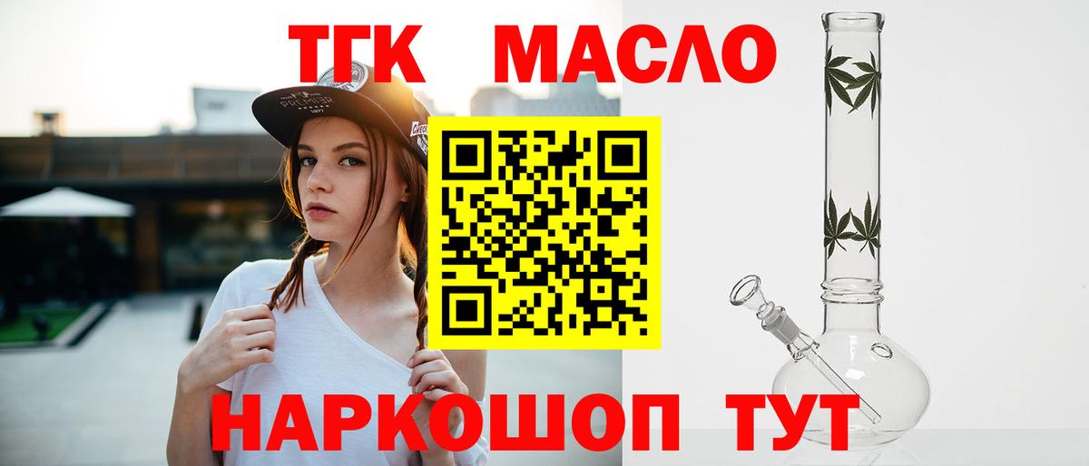 ТГК вейп с тгк Электросталь
